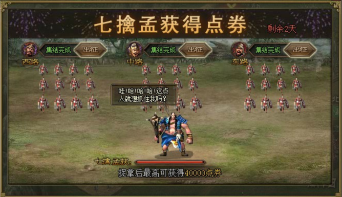 攻城掠地七擒孟获怎么打1