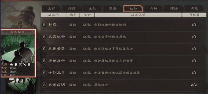 三国志战略版如何学会自己配将3