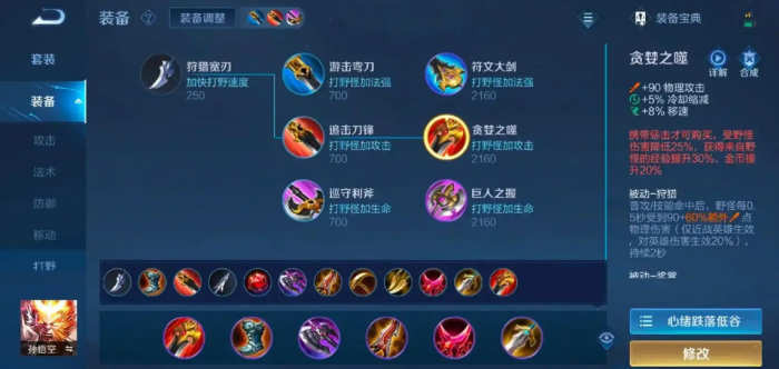 王者荣耀上单孙悟空出什么装1