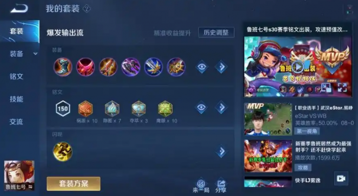 王者荣耀传鲁班出装是什么_王者荣耀最新赛季新赛季鲁班出装