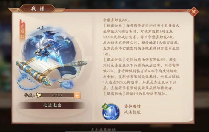 少年三国志2战法在哪3