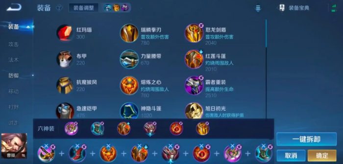 王者荣耀曹操铭文出装怎么搭配2