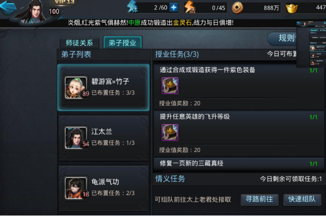 乱斗西游2的善缘怎么获得2