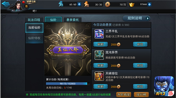 乱斗西游2仙阶怎么升级2