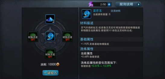 乱斗西游注灵材料怎么合成2