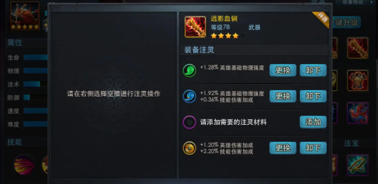 乱斗西游注灵材料怎么合成3