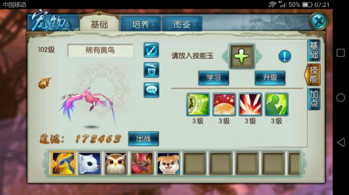 诛仙手游鬼王宠物适合带什么技能2