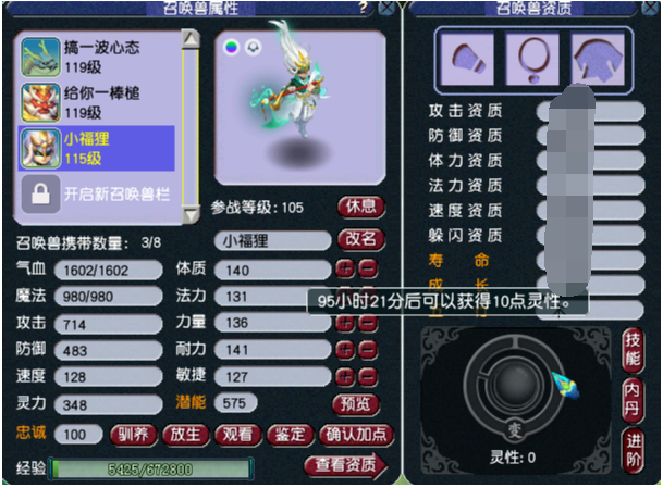 梦幻西游怎么让召唤兽进阶1