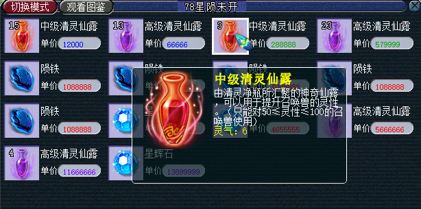 梦幻西游怎么让召唤兽进阶2