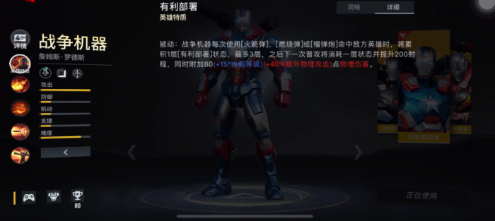 漫威超级战争战争机器厉害吗1