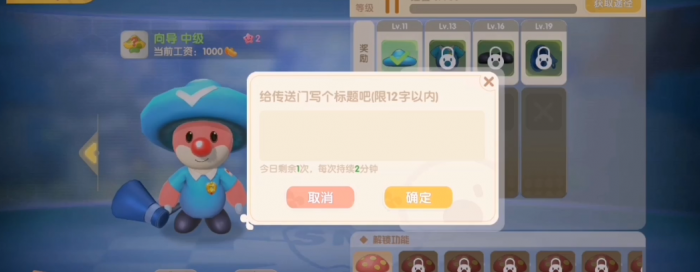 摩尔庄园怎么得到传送蘑菇1