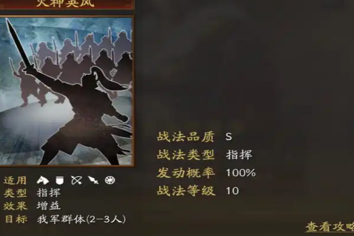 三国志战略版祝融夫人怎么玩2