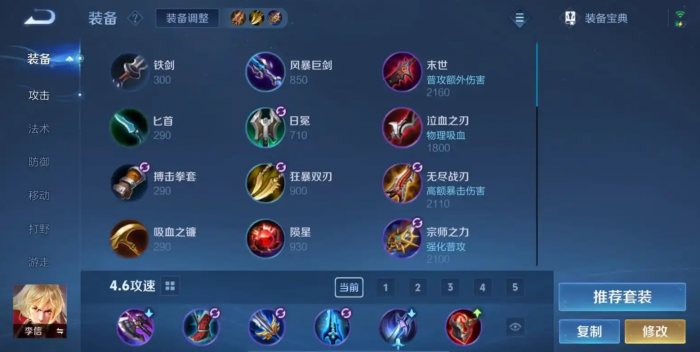 王者荣耀李信出装铭文怎么搭配1