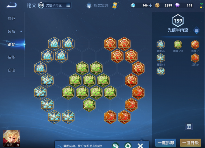 王者荣耀李信出装铭文怎么搭配2