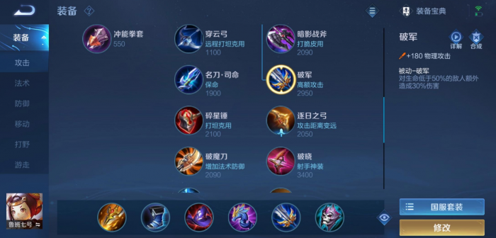 王者荣耀鲁班强吸血怎么出装1