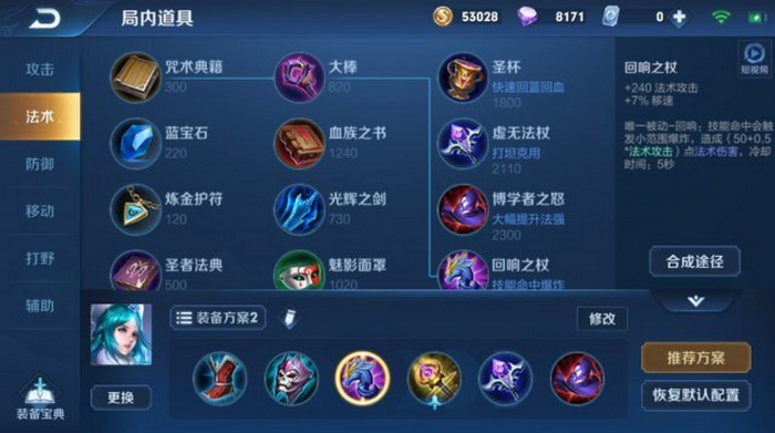 王者荣耀王昭君出装套路是什么2