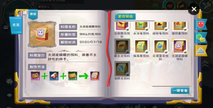 创造与魔法蝾螈吃什么饲料3