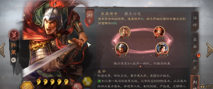 三国志战略版孙策怎么样2