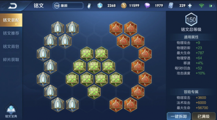 王者荣耀廉颇出装铭文怎么出2