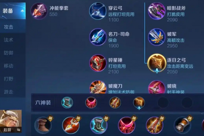 王者荣耀后羿的暴力出装怎么搭配1