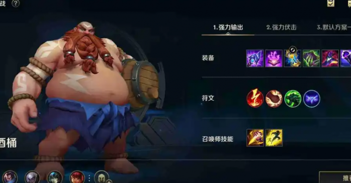 英雄联盟手游酒桶带什么主动3