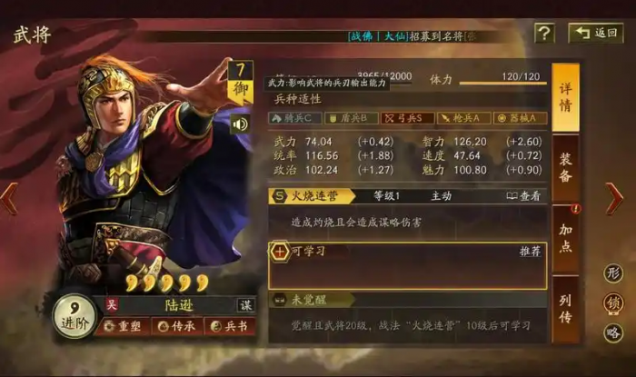 三国志战略版陆抗兵书怎么配3