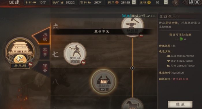 三国志战略版如何开荒2