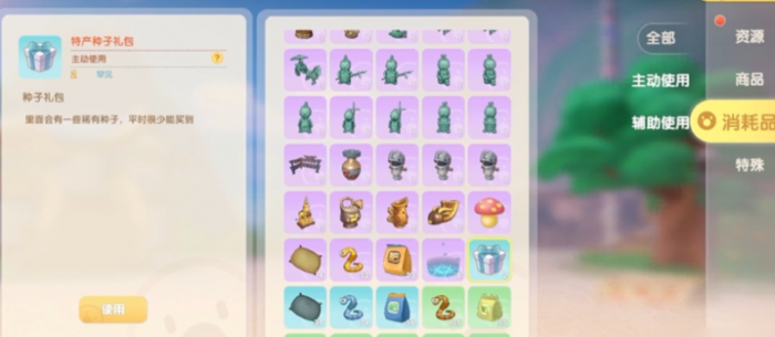 摩尔庄园手游怎么收特产1