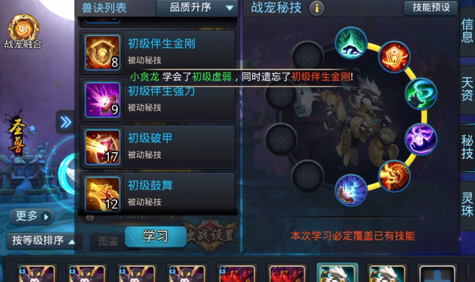 乱斗西游2战宠怎么融合2