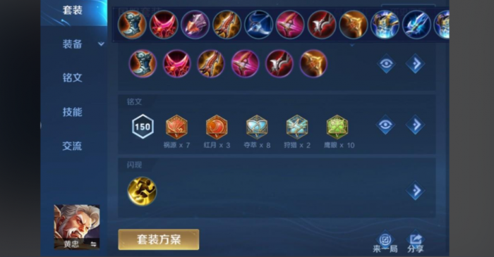 王者荣耀射手黄忠怎么出装2