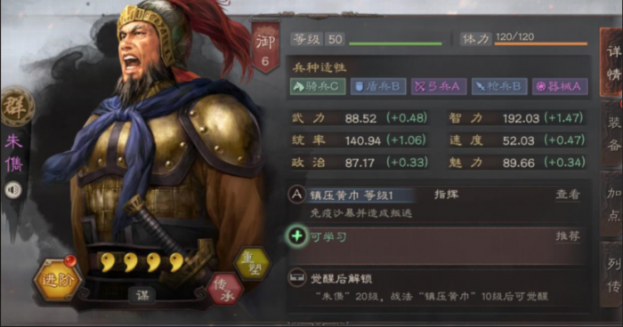 三国志战略版朱儁如何打出伤害1