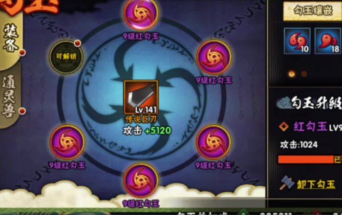 火影忍者手游哪个勾玉加的战力高1