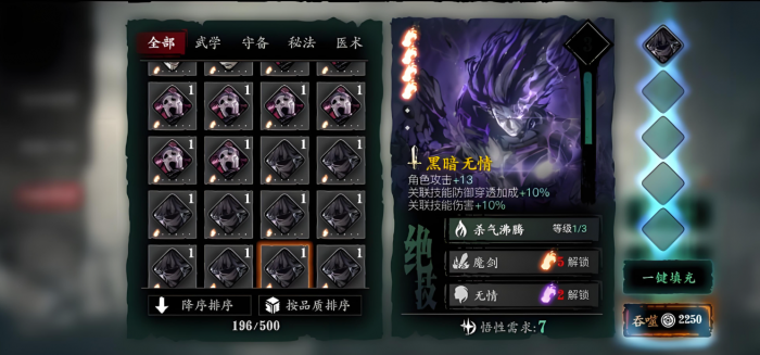 影之刃3心法如何叠加3