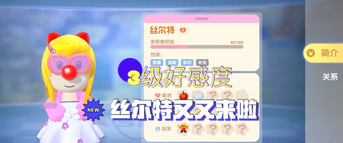 摩尔庄园怎么让丝尔特来家里1