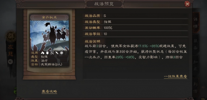 三国志战略版孙尚香左慈怎么开荒3