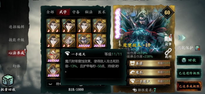 影之刃魔堡心法怎么得1