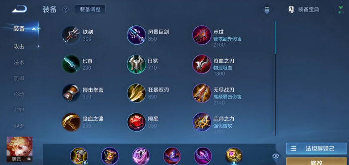 王者荣耀妲己热门出装怎么出2