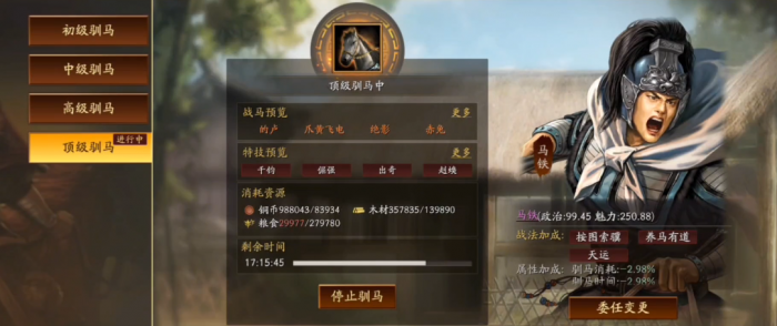 三国志战略版训马用什么将1