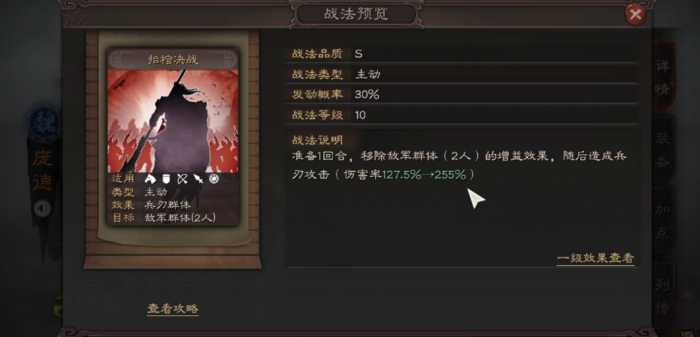 三国志战略版庞德什么战法2