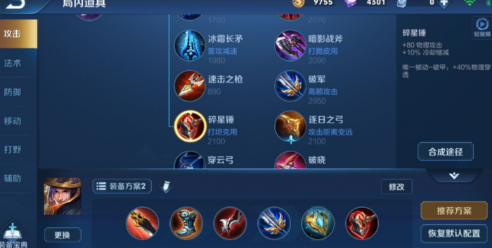 王者荣耀刘备该怎样出装1