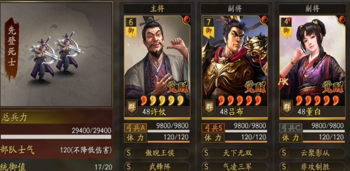 三国志战略版里吕布怎么用3