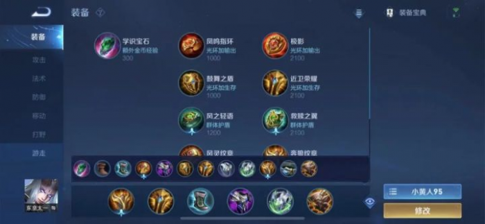 王者荣耀东皇太一辅助怎么出装3