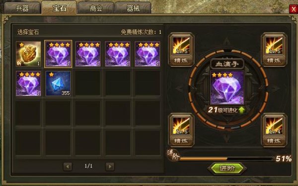 攻城掠地手游中晶石如何进化3