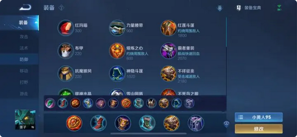 王者荣耀墨子出装建议怎么出1