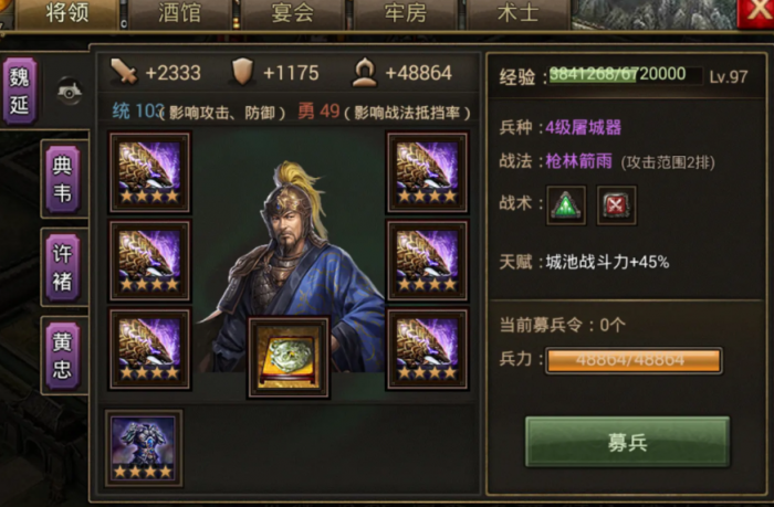 攻城掠地攻魏延带什么装备1