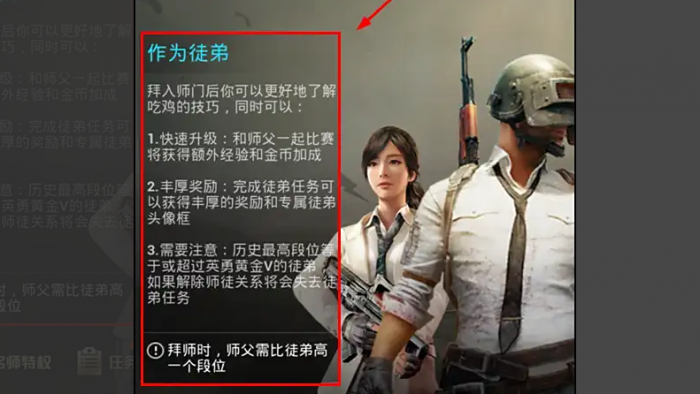 绝地求生刺激战场怎么换师父2