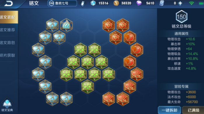 王者荣耀的鲁班怎么出装2