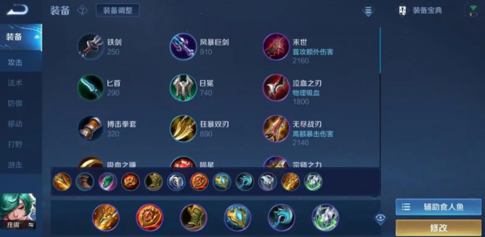 王者荣耀庄周辅助出装出什么1