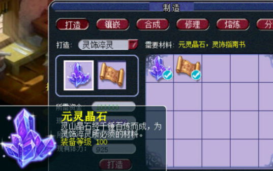 梦幻西游4级法宝要什么材料3