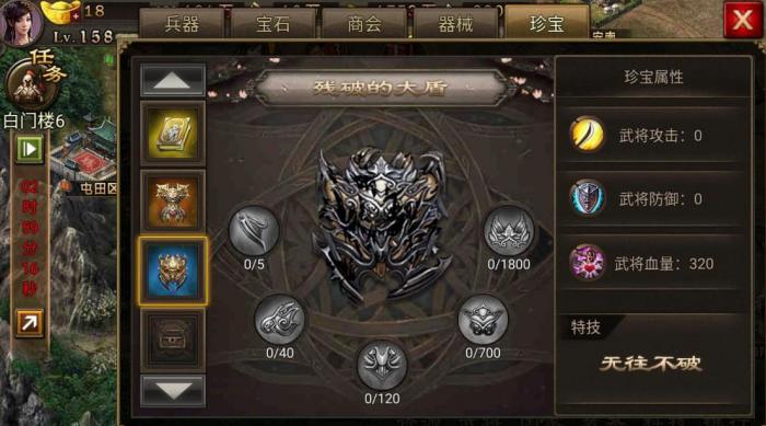 攻城掠地6珍是什么3